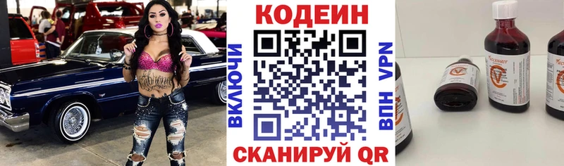 Codein напиток Lean (лин)  Купить где  Арамиль 